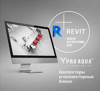 Коллекторы и коллекторные блоки PRO AQUA